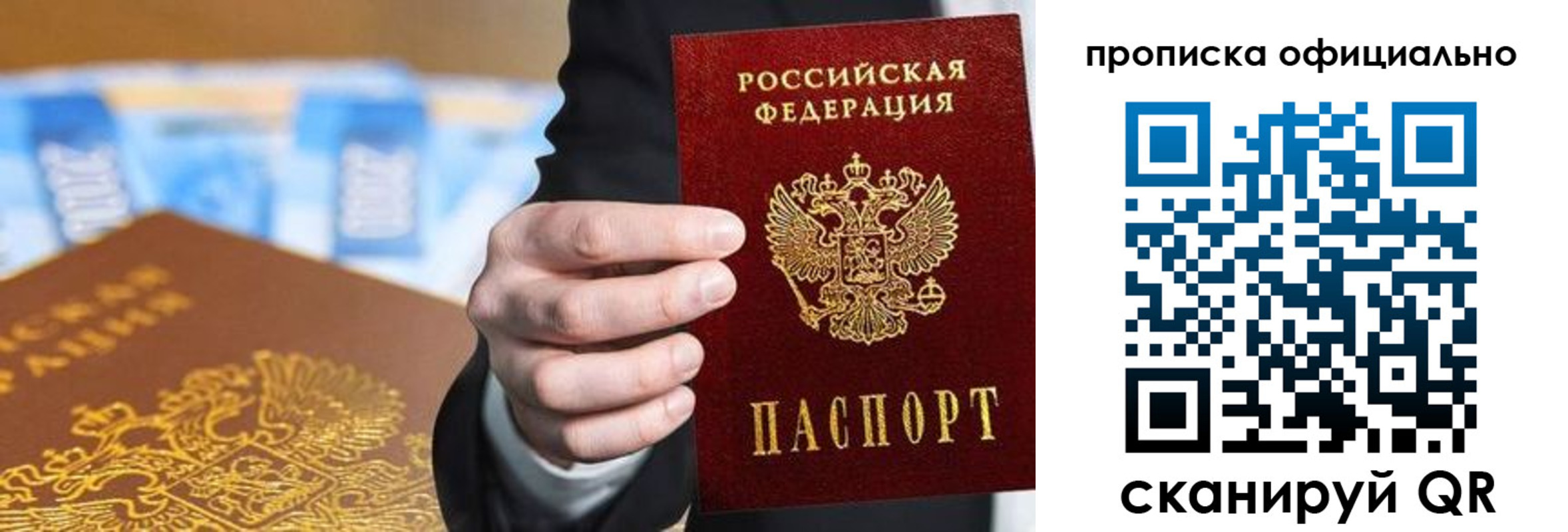 купить прописку в Инте