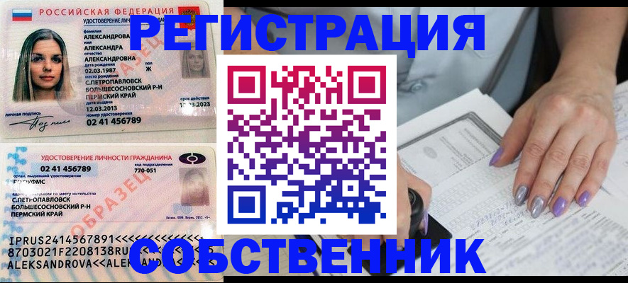временная регистрация собственник в Инте