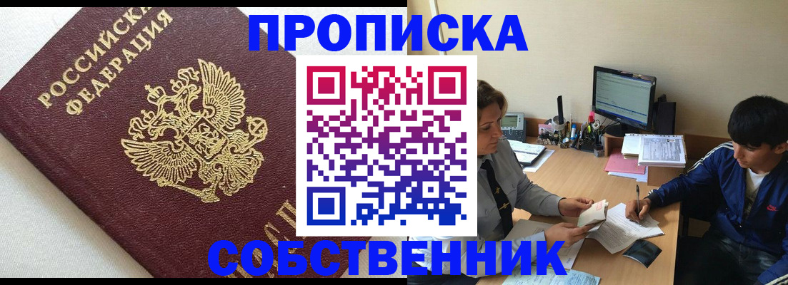 прописка штамп в Инте