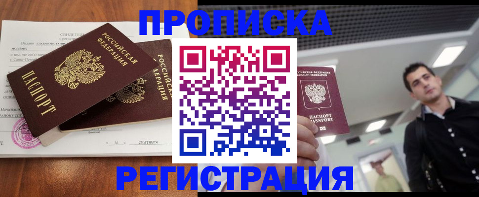 прописка штамп в Инте