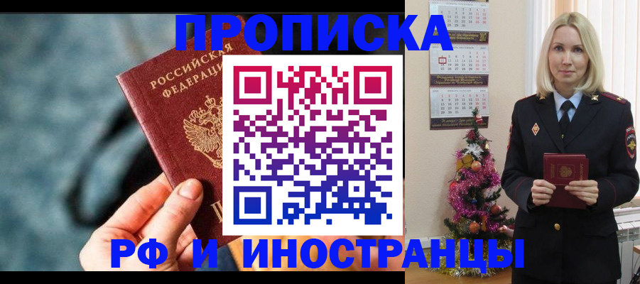 временная регистрация надежно в Инте